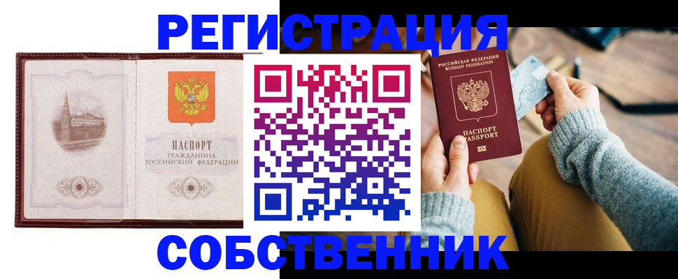временная регистрация законно в Сальске