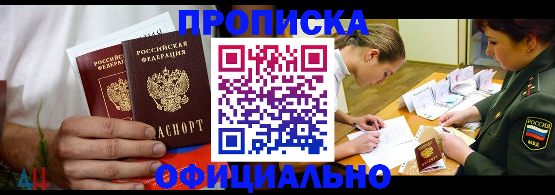 временная прописка в Сальске