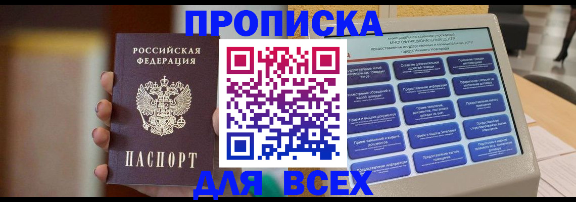 временная регистрация купить в Сальске